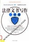 法律文书写作一本通 封面