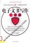 电子文书写作一本通 封面
