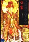正说历代非常女性全集 封面
