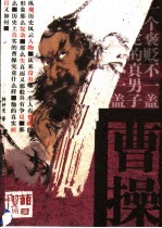 曹操 封面