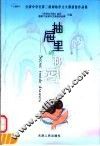 抽屉里的秘密  全国中学生第二届网络作文大赛获奖作品集 封面