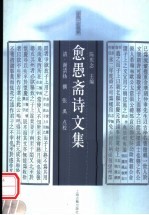 愈愚斋诗文集 封面