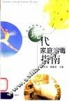 现代家庭消毒指南 封面