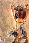 二十世纪 封面
