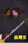 实用应用文 封面