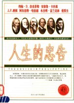 人生的忠告 封面