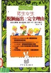 男生女生脱颖而出之完全理由 封面