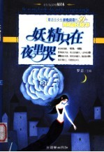 妖精只在夜里哭 封面