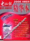 2006电脑应用精华本  软件·多媒体专辑 封面