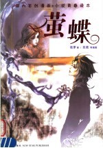 萤蝶 封面