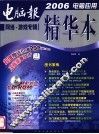 2006电脑应用精华本  网络·游戏专辑 封面