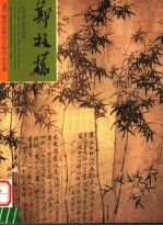 郑板桥  上 封面