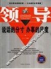 领导：说话的分寸  办事的尺度 封面