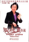 知心家庭·谁在说 封面