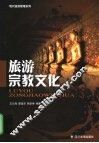 旅游宗教文化 封面