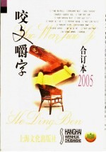 2004年《咬文嚼字》合订本 封面