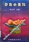 孕育小百科 封面