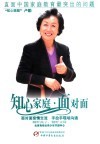 知心家庭·面对面 封面