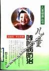 儿童哮喘病防治 封面