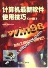 计算机最新软件使用技巧 A卷 封面