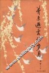 并未逝去的岁月 封面