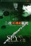 二战间谍战秘闻 封面