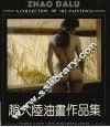 赵大陆油画作品集 封面