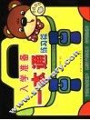 入学准备一本通  练习篇 封面