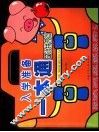 入学准备一本通  汉语拼音篇 封面