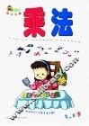 快乐宝宝  乘法．4-5岁 封面