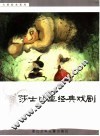 莎士比亚经典戏剧 封面
