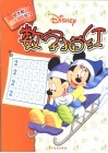 迪士尼幼儿描红练习  数字描红 封面