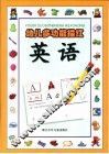 幼儿多功能描红  英语 封面