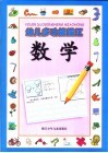 幼儿多功能描红  数学 封面