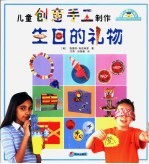 生日的礼物 封面