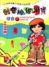 创意折纸游戏  综合  1 封面