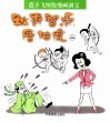 范予飞缤纷漫画演义  秋香智点唐伯虎  上 封面