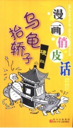 乌龟抬轿子 封面