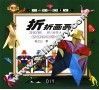 儿童折纸DIY 折折画画：折纸添画游戏 封面
