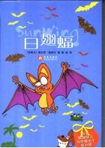 日翅蝠 封面