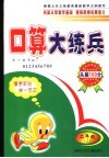 口算大练兵  二年级  上 封面