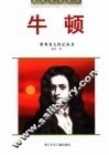 牛顿 封面