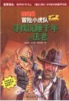 寻找沉睡千年的法老 封面