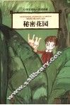 秘密花园 封面