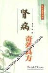 肾病奇效良方 封面