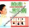 拍走常见病 封面