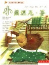 小熊温尼·菩 封面