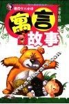 唐克少儿必读寓言故事 封面