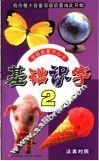 基础识字  2  汉英对照 封面