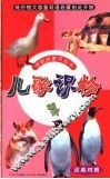 儿歌识物  汉英对照 封面